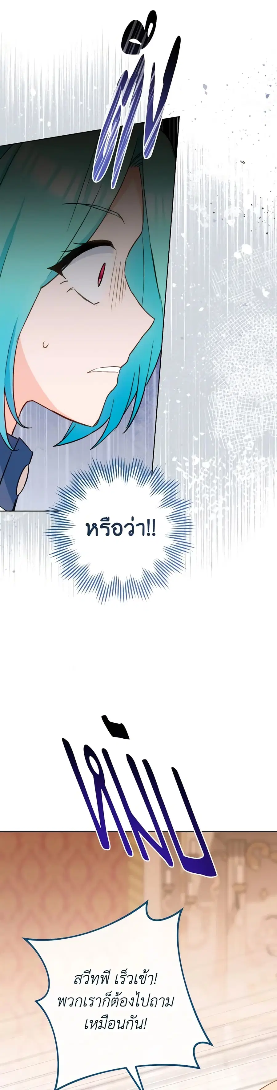 The Young Lady Is a Royal Chef ตอนที่ 142 หน้า 33