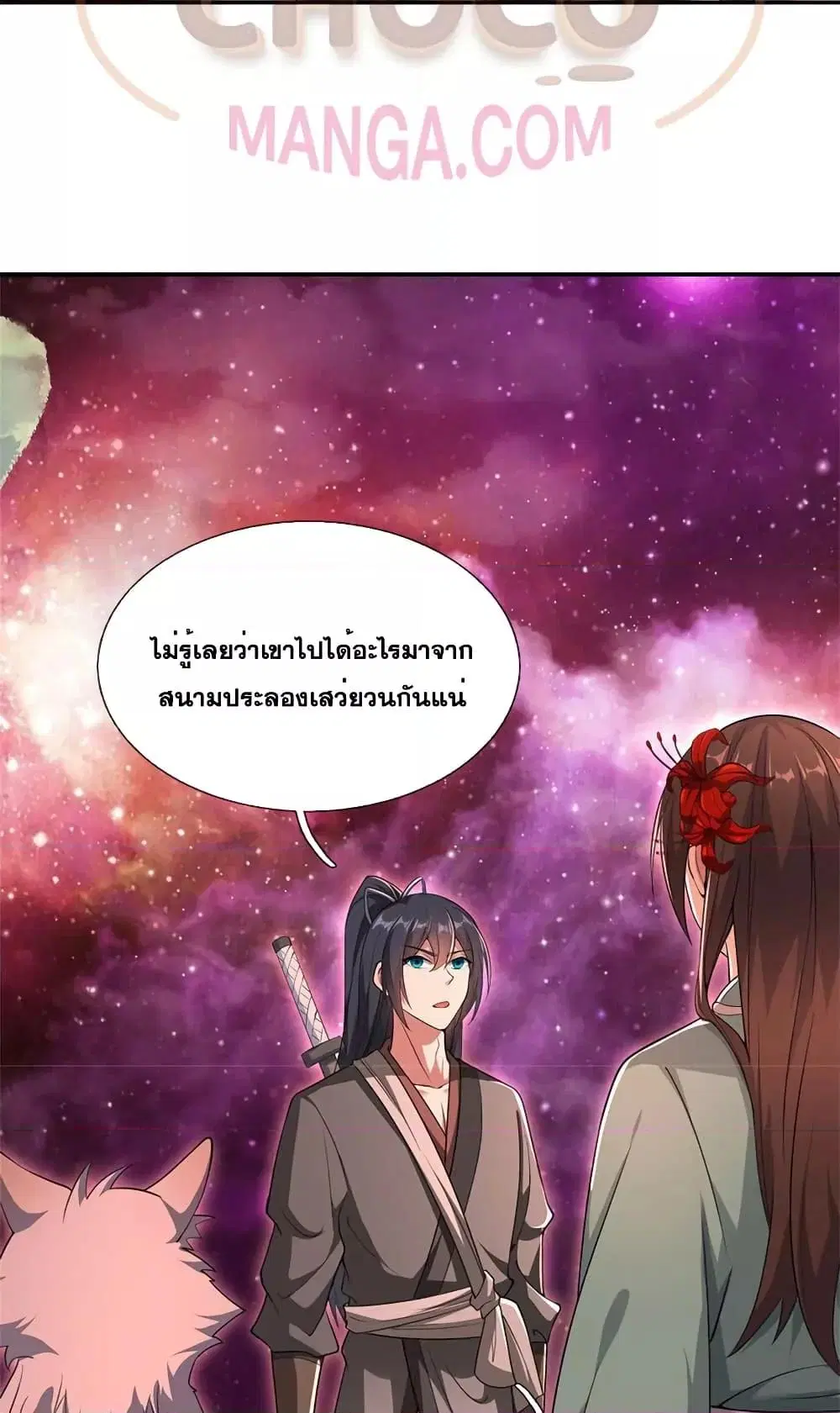 I Can Become A Sword God ตอนที่ 143 หน้า 15