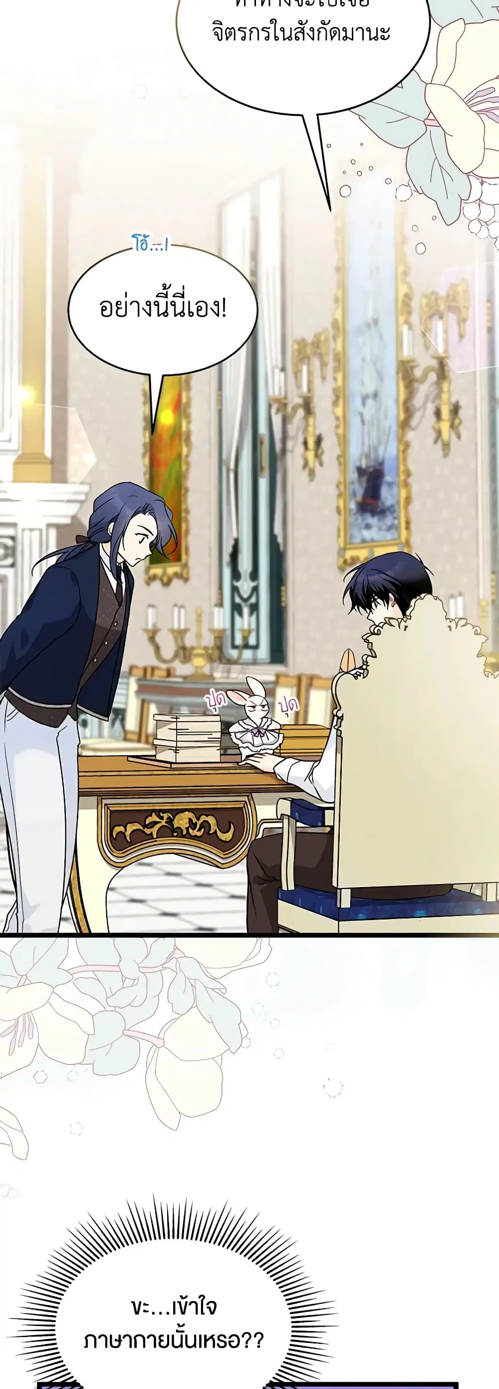 The Symbiotic Relationship Between a Panther and a Rabbit ตอนที่ 135 หน้า 28
