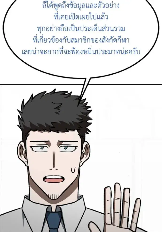 King of the Octagon ตอนที่ 150 หน้า 95