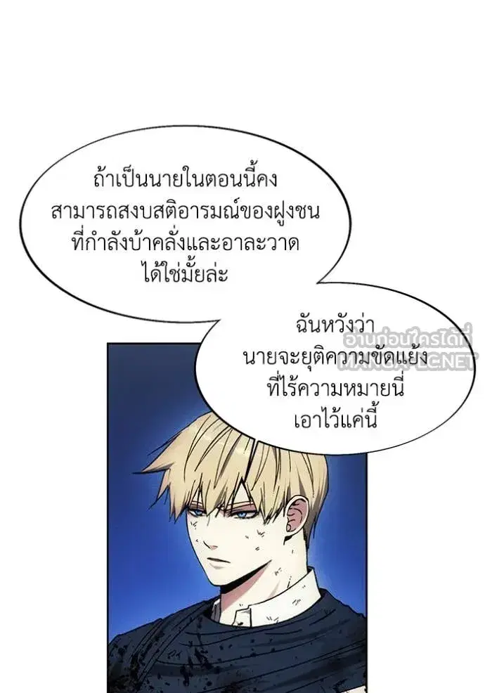 How to Live as a Villain ตอนที่ 196 หน้า 24