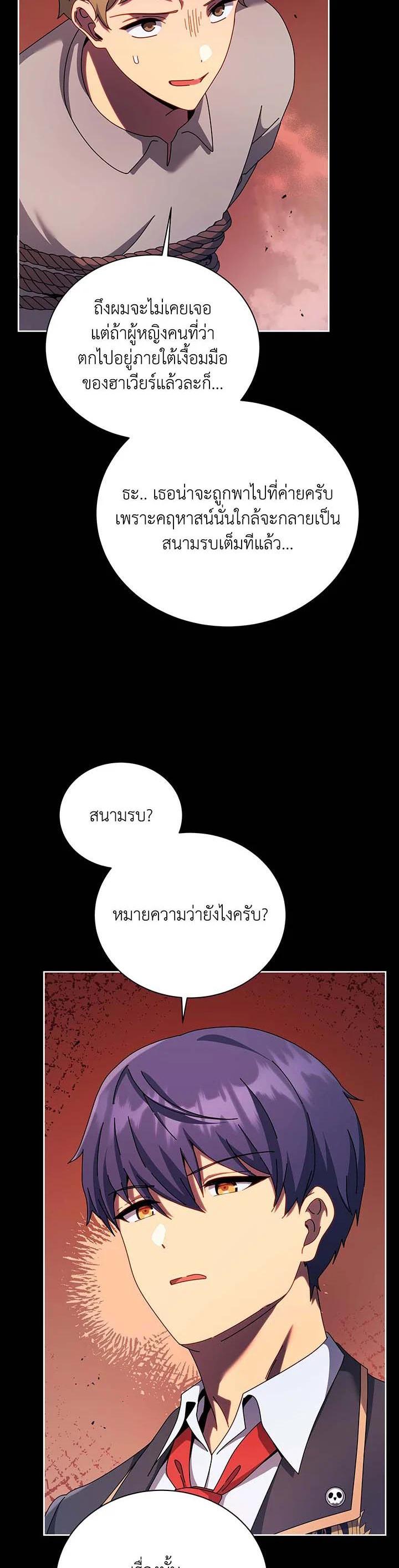 Necromancer Academy’s Genius Summoner ตอนที่ 120 หน้า 6