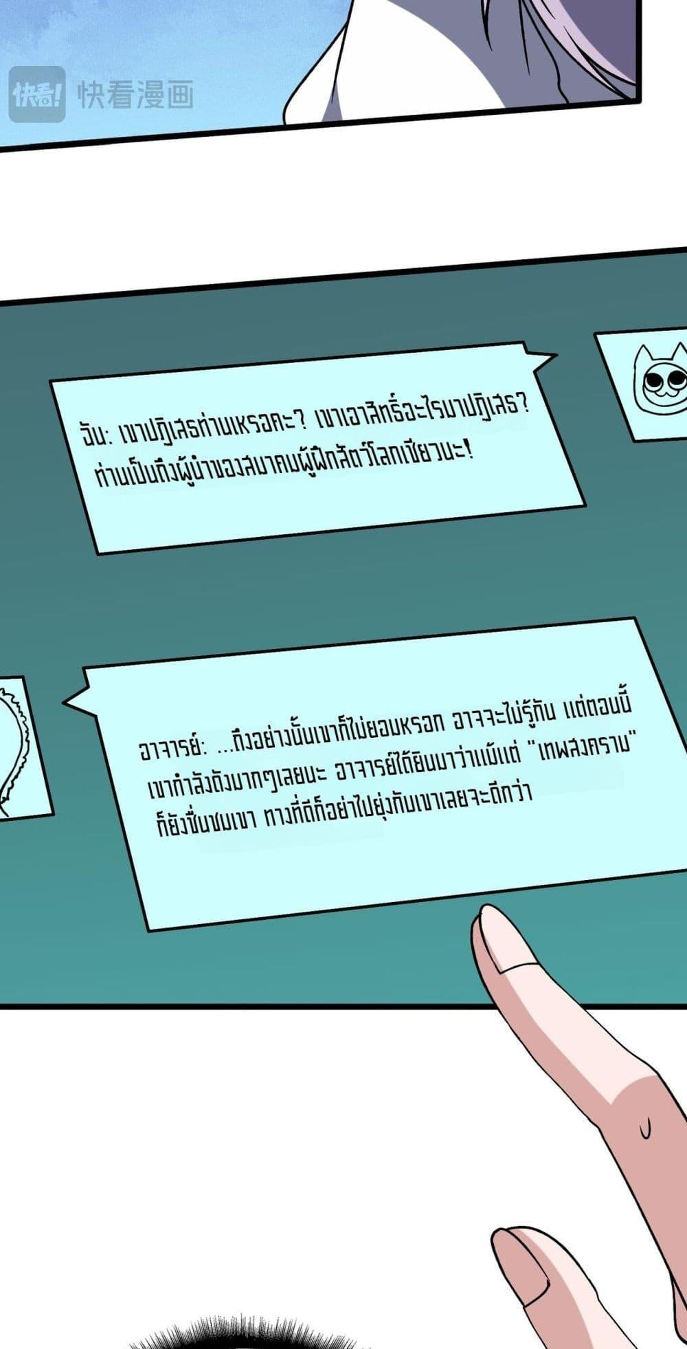 Starting as the Black Dragon BOSS เริ่มต้นในฐานะ บอสมังกรดำเวลตัน ตอนที่ 44 หน้า 38