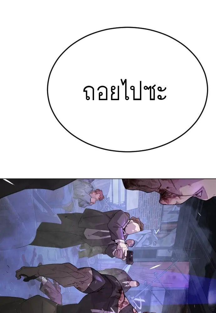 Superhuman Era ตอนที่ 170 หน้า 86