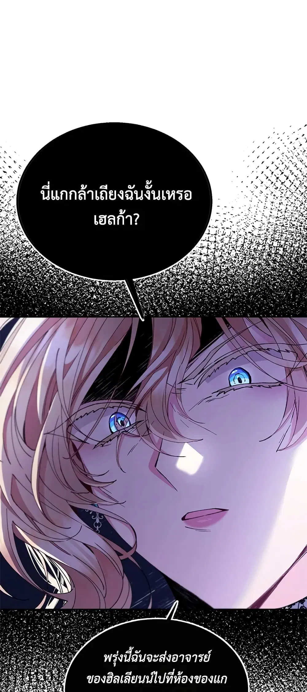 The Real Daughter Is Back ตอนที่ 5 หน้า 54
