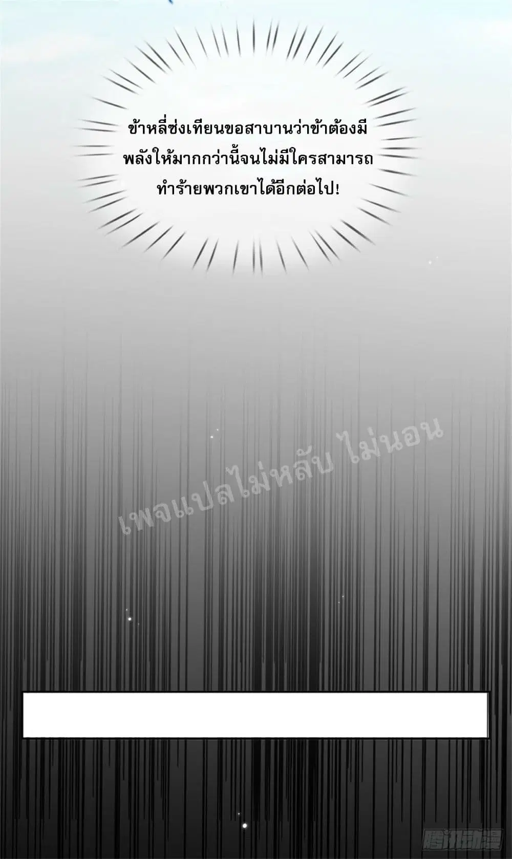 Royal God of War, Rising Dragon ตอนที่ 147 หน้า 11