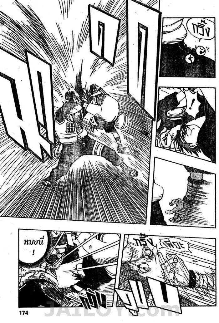 Naruto ตอนที่ 7 หน้า 6