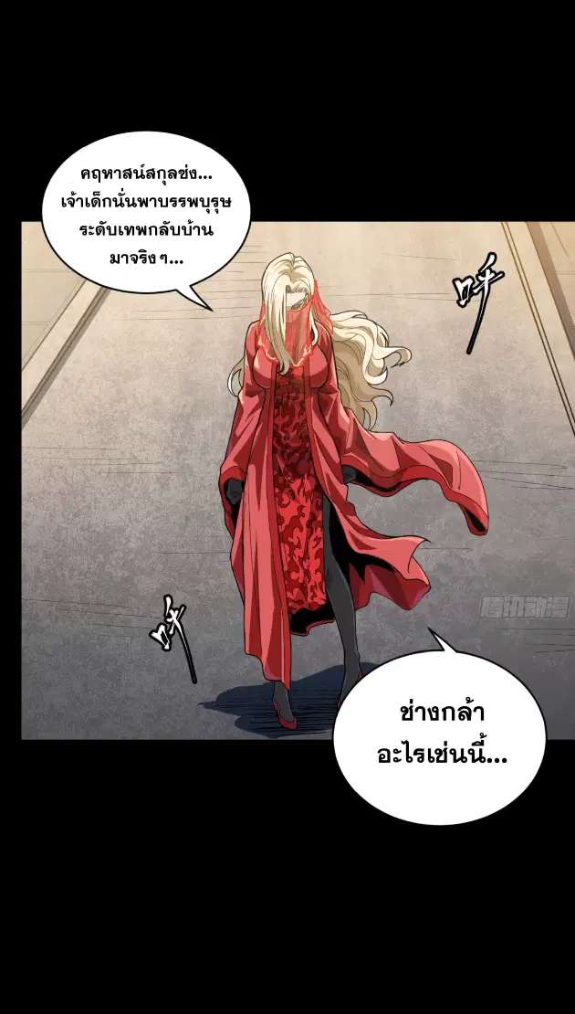 Legend of Star General ตอนที่ 184 หน้า 53