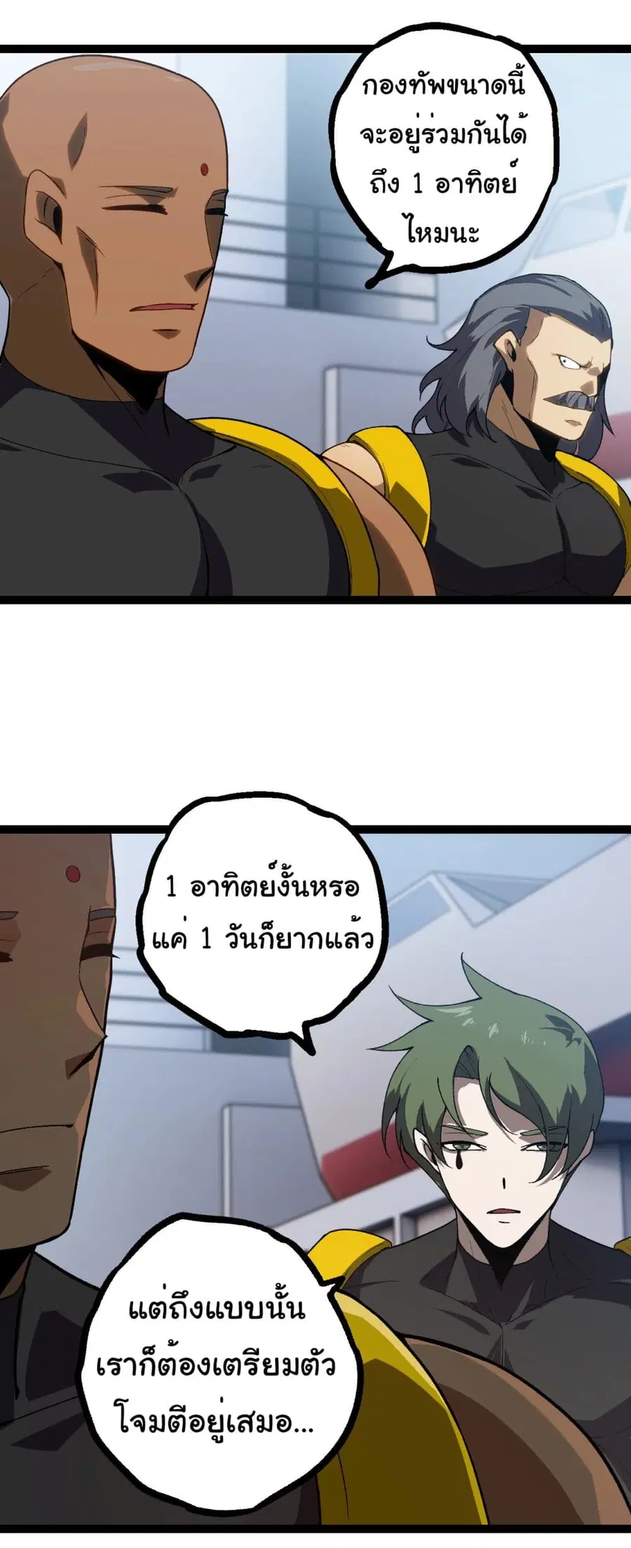 Evolution Begins With A Big Tree ตอนที่ 218 หน้า 21
