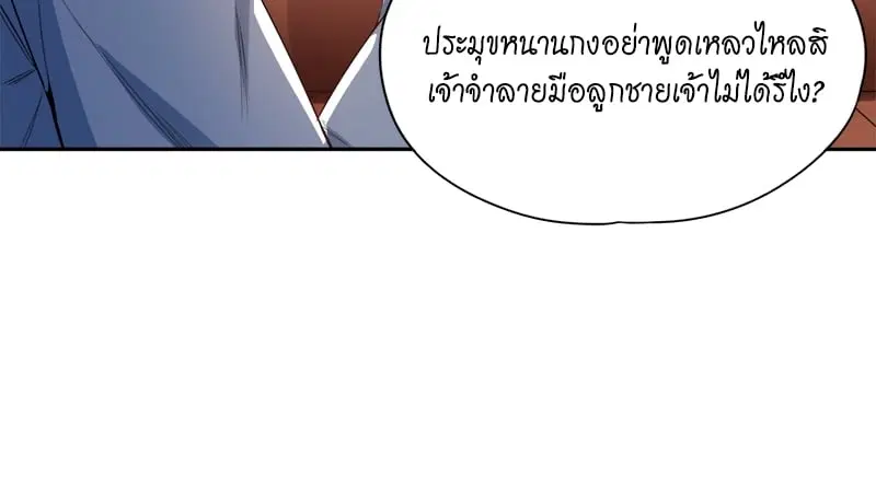 The Time of Rebirth ตอนที่ 117 หน้า 61