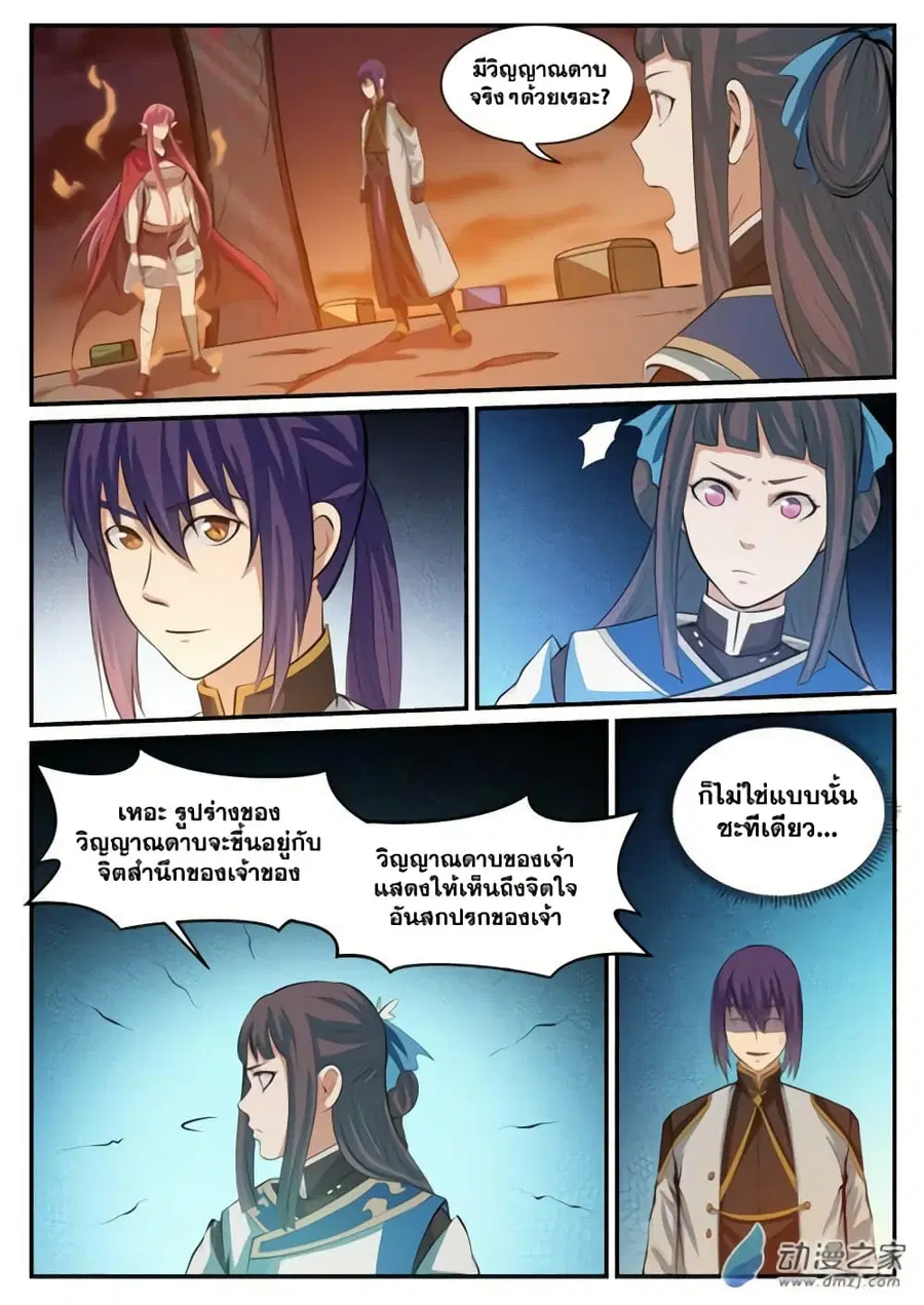 Bailian Chengshen ตอนที่ 112 หน้า 6