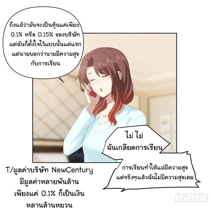 I Really Don’t Want to be Reborn ตอนที่ 182 หน้า 15