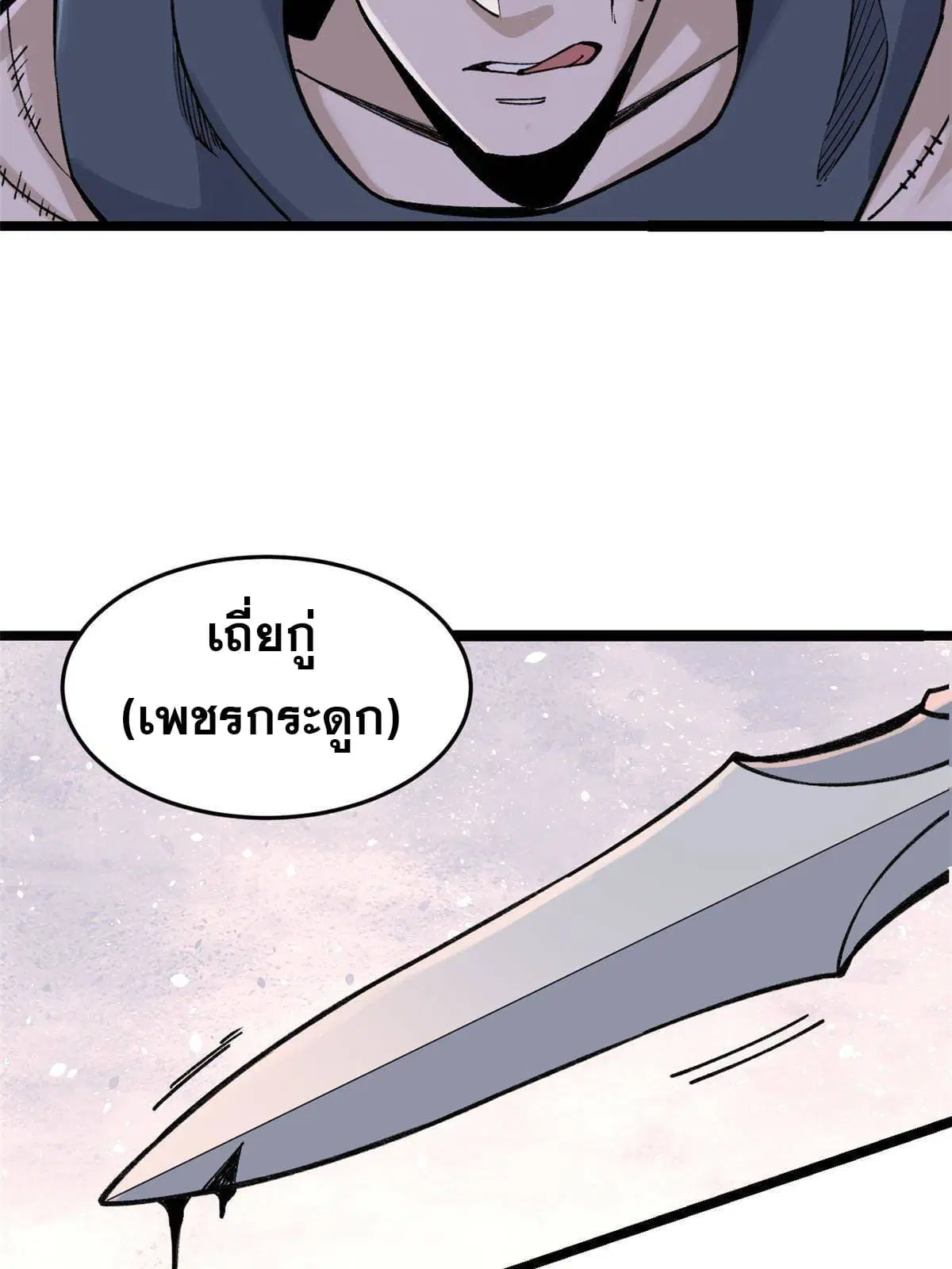 All Hail the Sect Leader ตอนที่ 130 หน้า 15