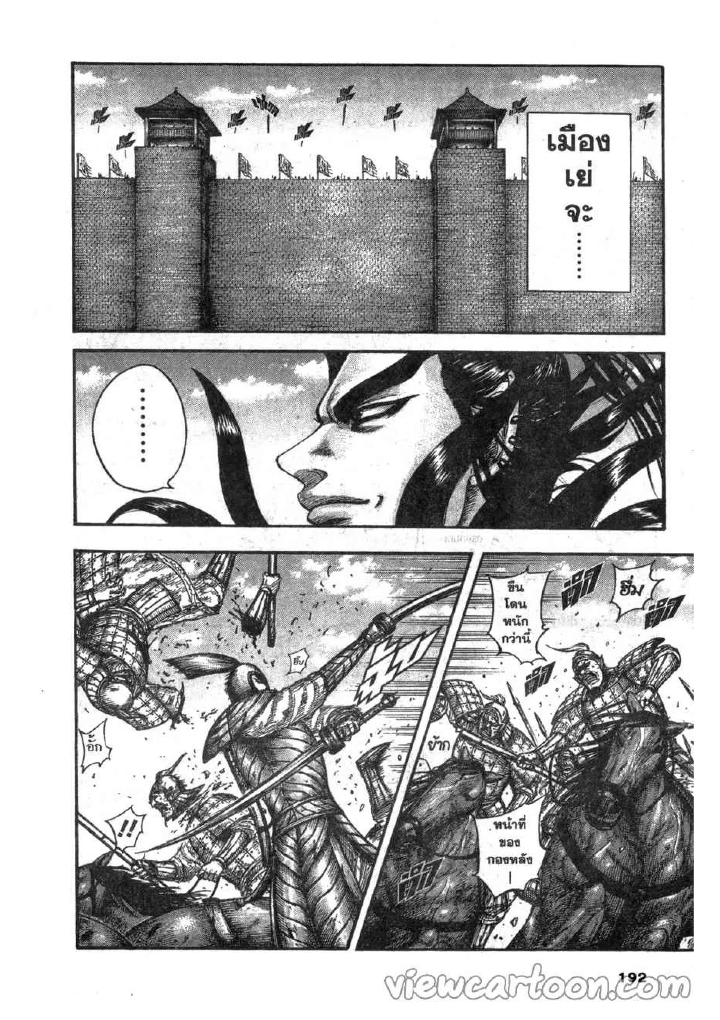 Kingdom ตอนที่ 634 หน้า 6