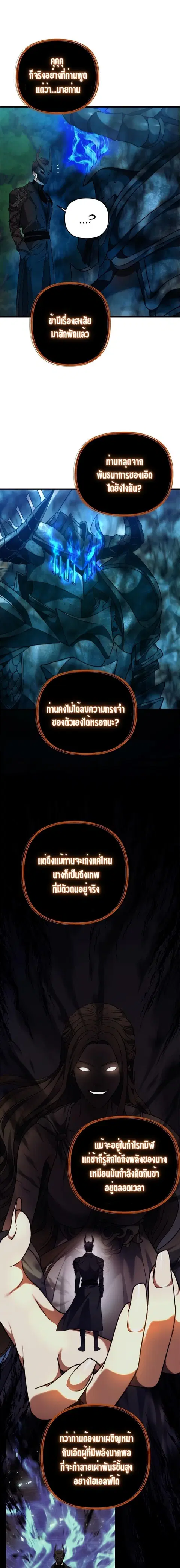 Second Life Ranker ตอนที่ 102 หน้า 10