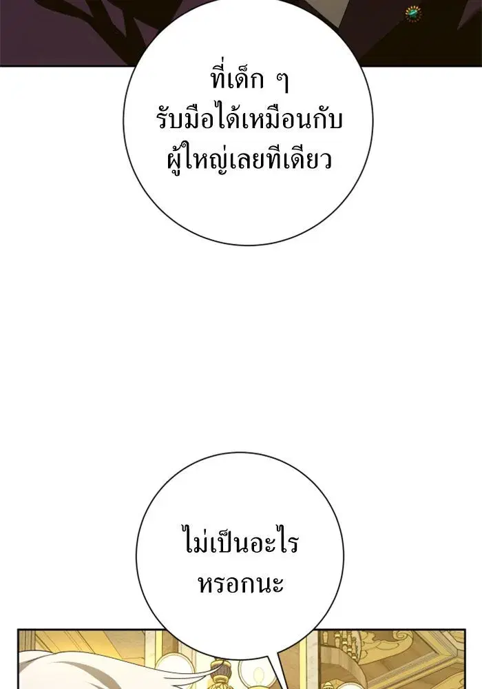 Your Throne ตอนที่ 128 หน้า 116