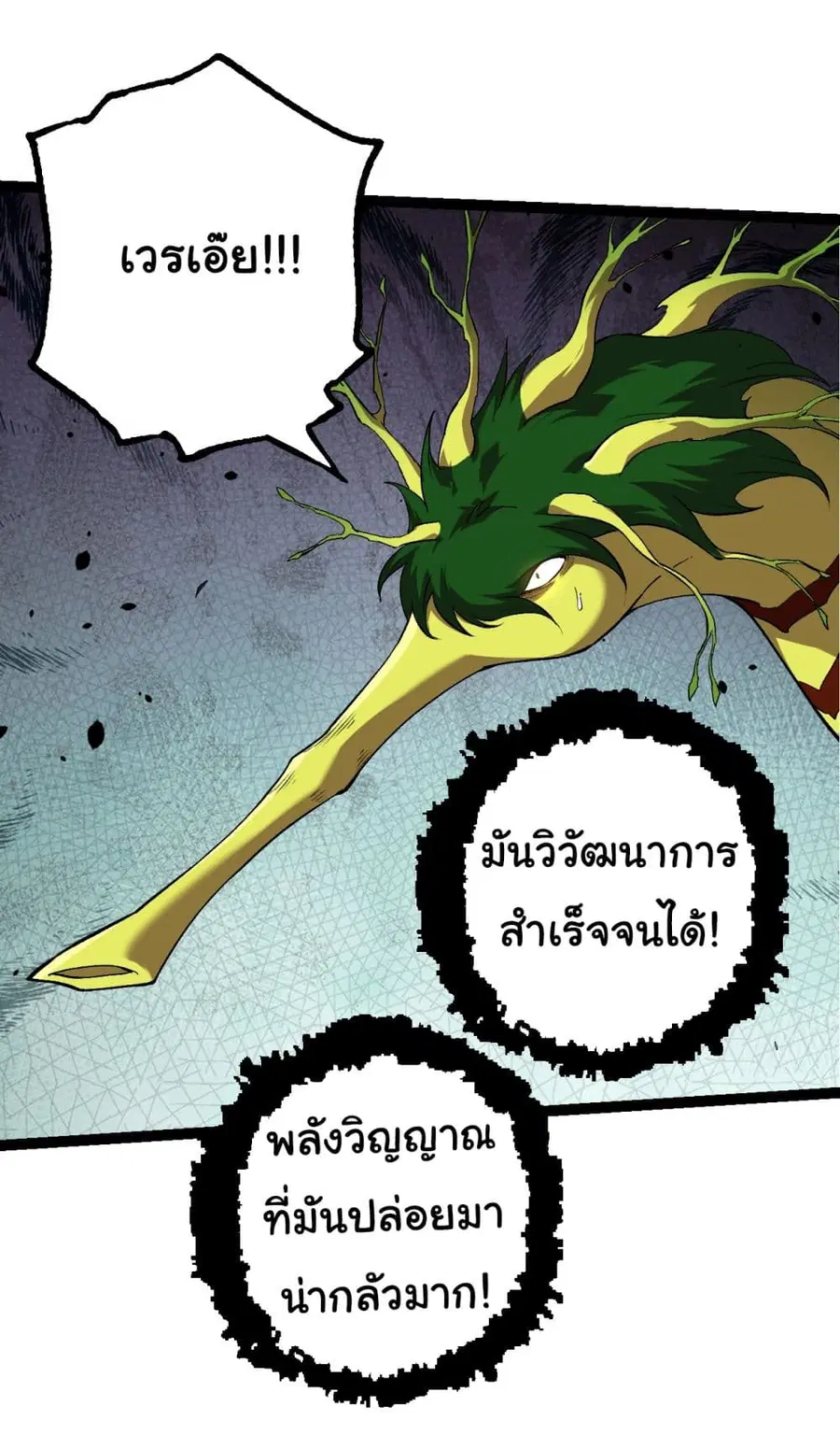 Evolution Begins With A Big Tree ตอนที่ 161 หน้า 9