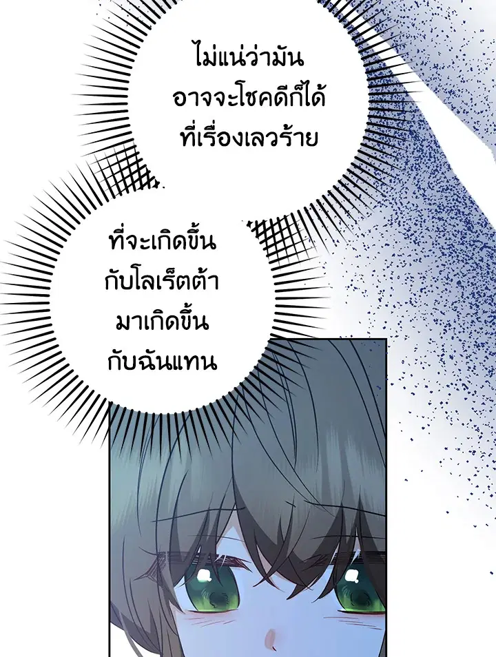 The Villainess Is Shy In Receiving Love – นางร้ายขี้อายเมื่อได้รับความรัก ตอนที่ 19 หน้า 36