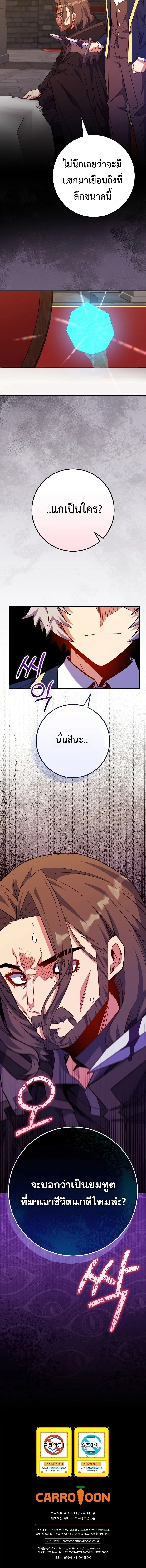 Reincarnated as a Genius Prodigy of a Prestigious Family ตอนที่ 76 หน้า 13