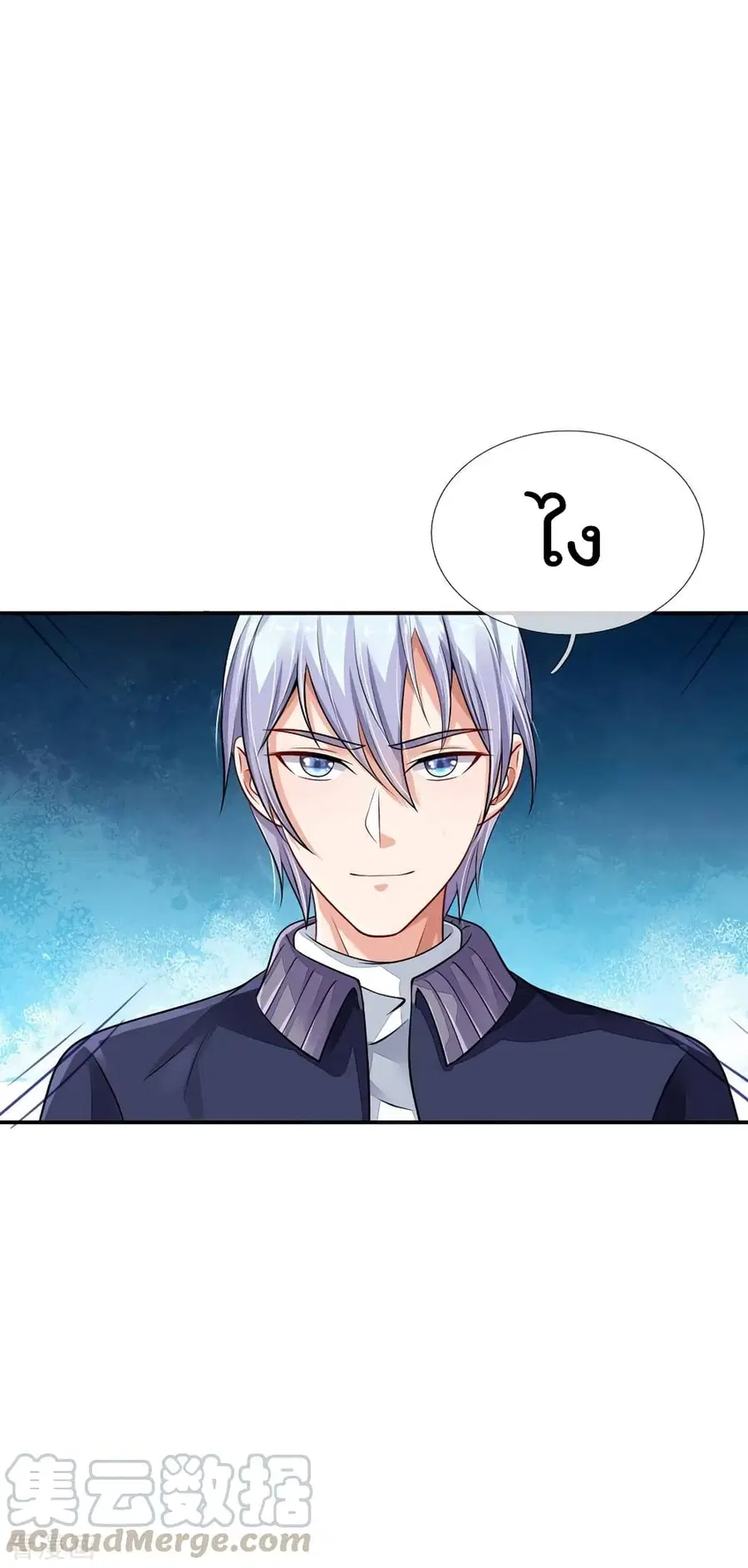 I’m the Great Immortal ตอนที่ 70 หน้า 18