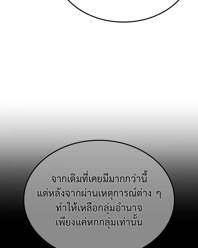 I Reincarnated As The Crazed Heir เกิดอีกทีเป็นว่าที่ประมุขลัทธิมาร ตอนที่ 137 หน้า 164