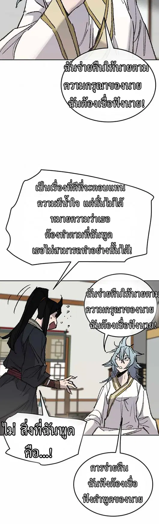 The Undefeatable Swordsman ตอนที่ 57 หน้า 37