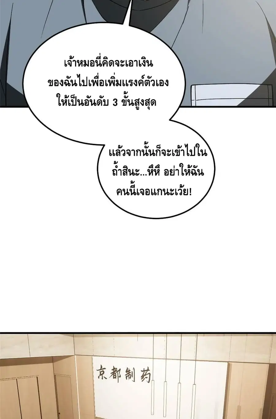 Global Martial Arts ตอนที่ 166 หน้า 21