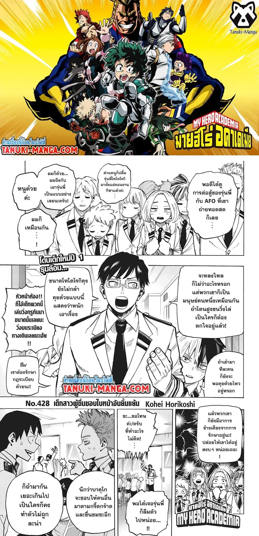 Boku no Hero Academia (My Hero Academia) ตอนที่ 428 หน้า 1