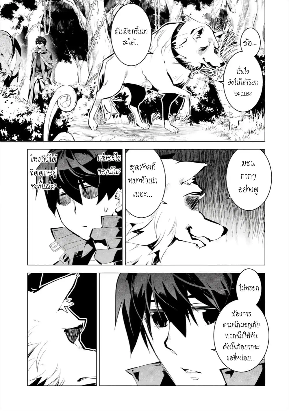 Tensei Kenja no Isekai Life ตอนที่ 33 หน้า 17