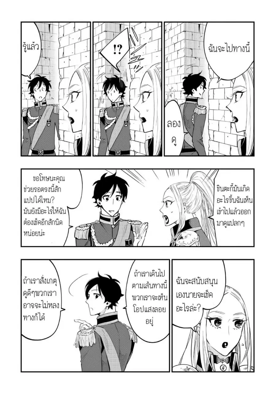 The New Gate ตอนที่ 41 หน้า 15