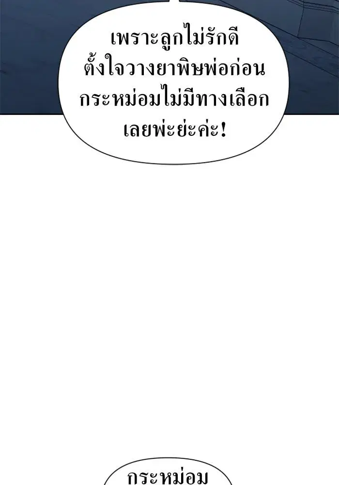 Your Throne ตอนที่ 70 หน้า 91