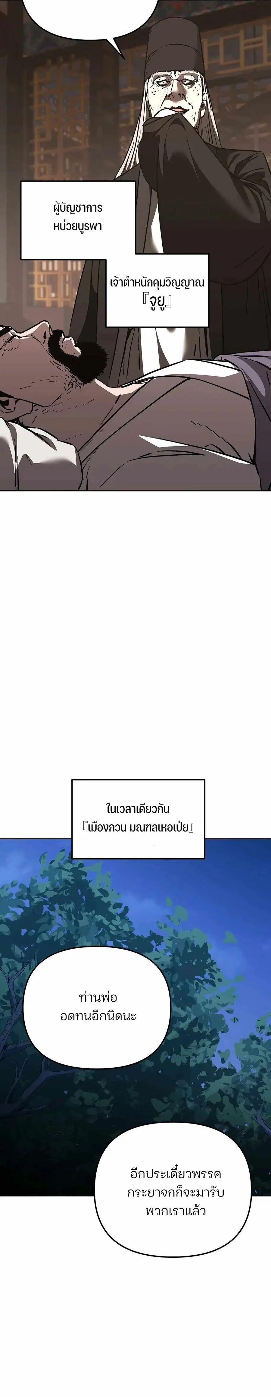 The Reborn Ranker Chronicles ตอนที่ 181 หน้า 24