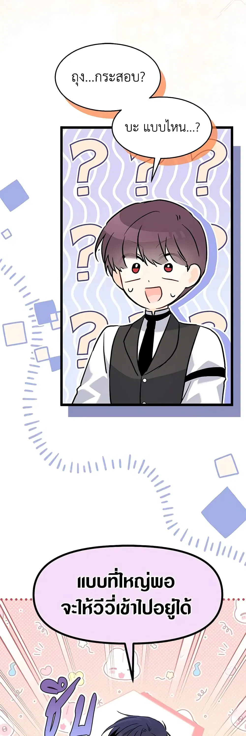 The Symbiotic Relationship Between a Panther and a Rabbit ตอนที่ 95 หน้า 17