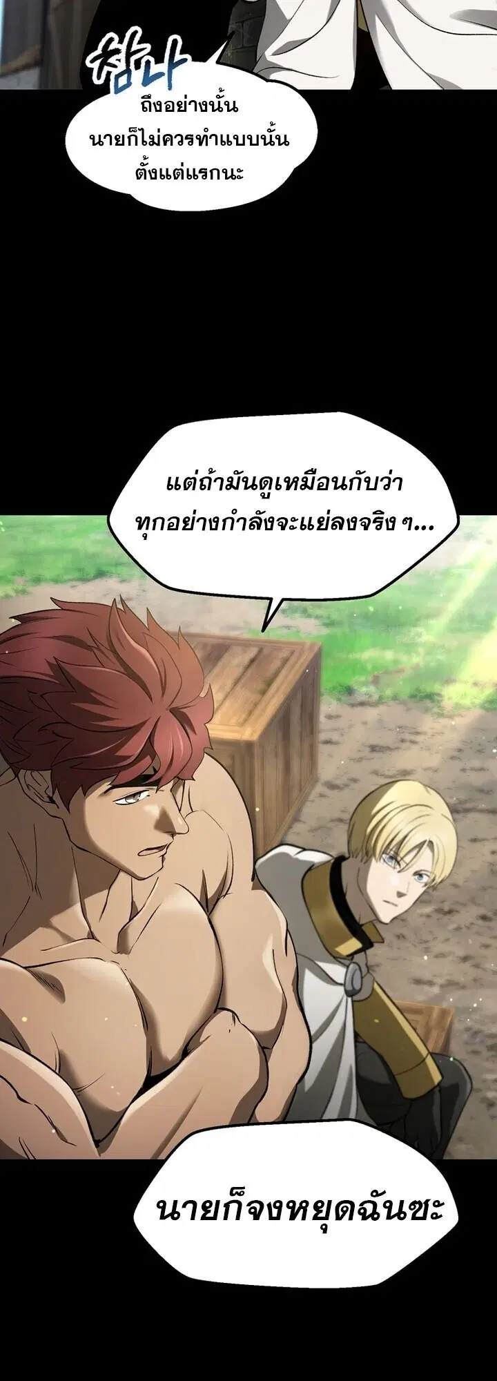 Survival Of Blade King ตอนที่ 247 หน้า 55