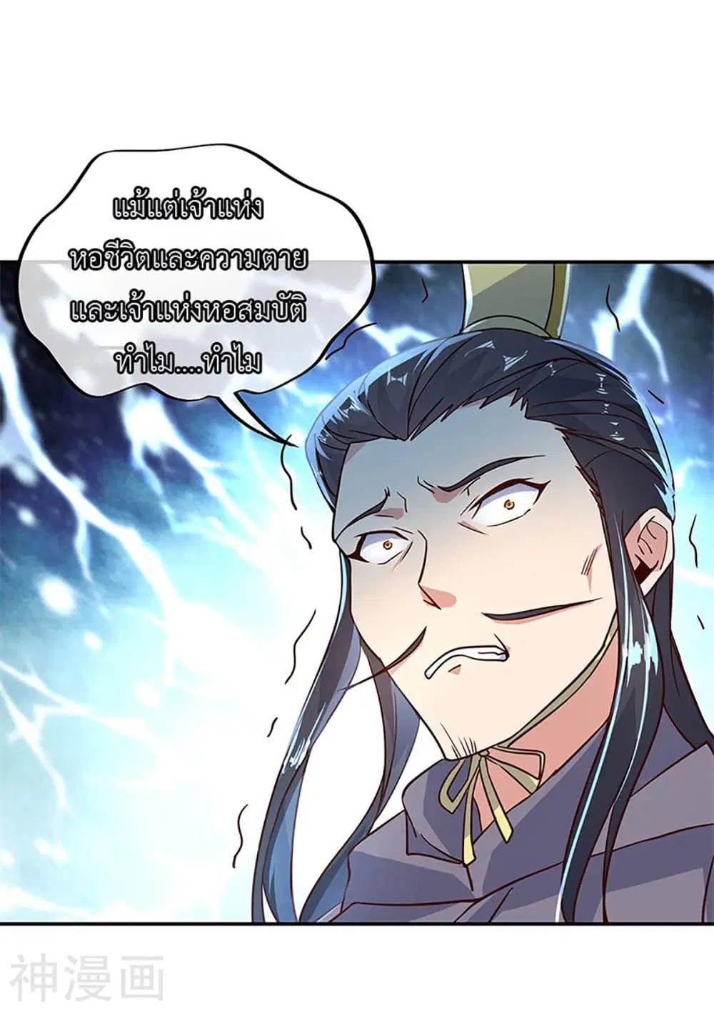 Peerless Battle Spirit (Tian Cang Zi Dongman) ตอนที่ 125 หน้า 14