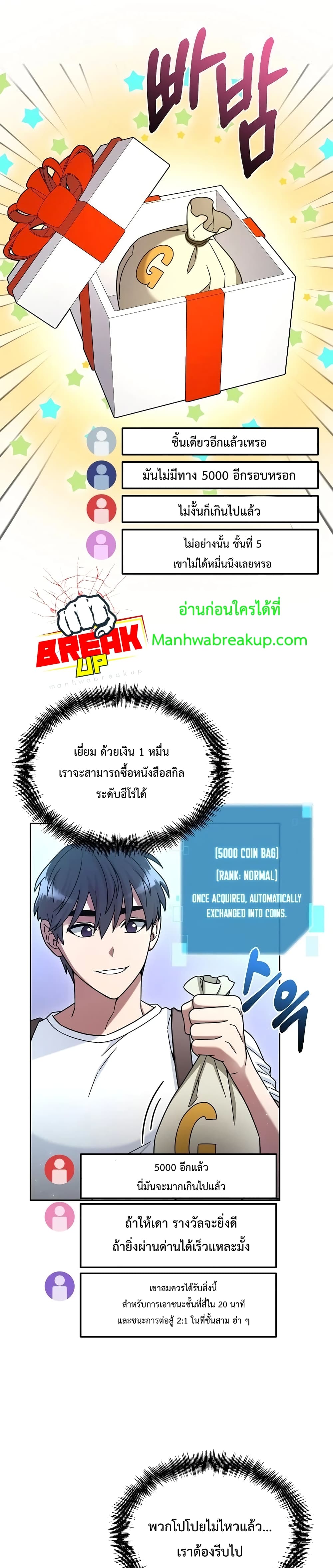 The Newbie Is Too Strong ตอนที่ 8 หน้า 27