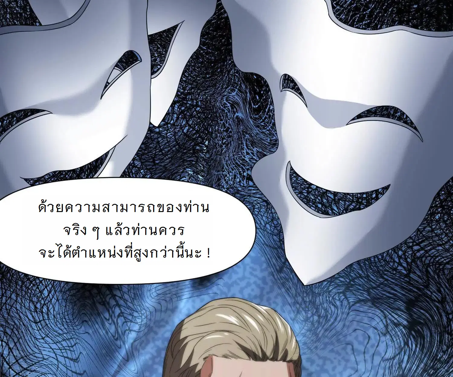Forging an Industrial Empire in a Magical World – ก่อร่างสร้างจักรวรรดิอุตสาหกรรมในโลกเวทมนตร์ ตอนที่ 16 หน้า 106