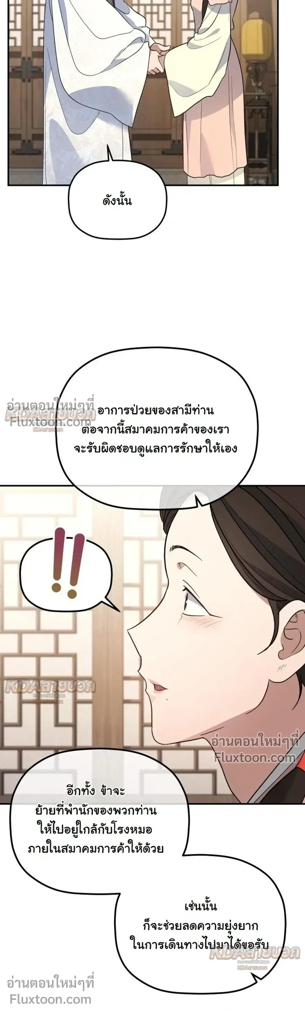 The Youngest Son of the Eunhae Sangdan บุตรชายคนสุดท้องแห่งหอการค้าอึนเฮ ตอนที่ 56 หน้า 5