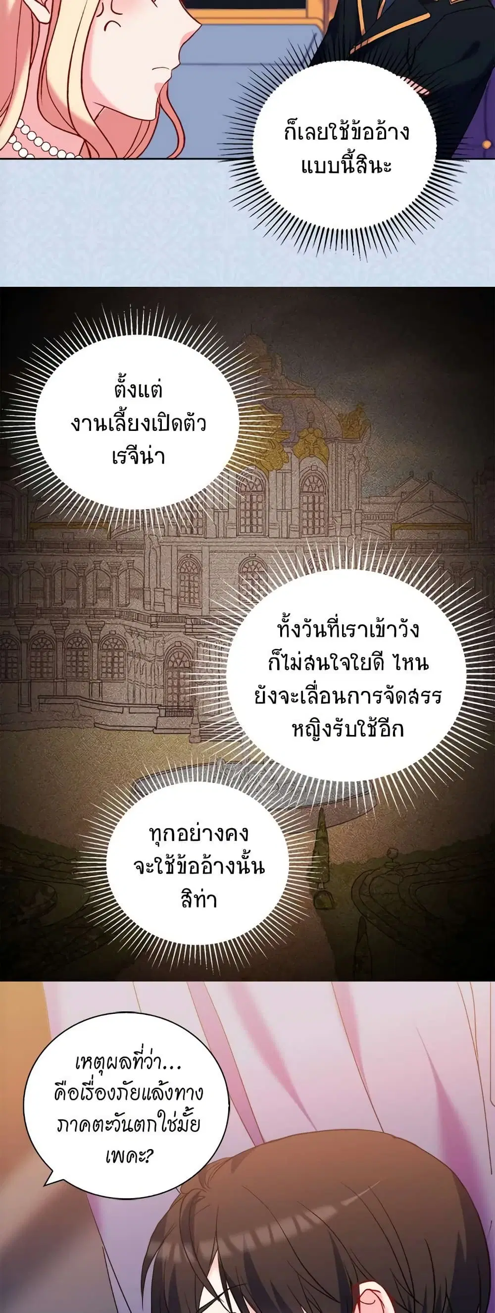 What It Takes to be a Villainess ตอนที่ 26 หน้า 6