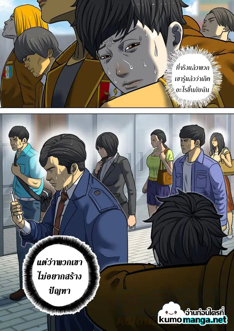 Private Hero ตอนที่ 193 หน้า 9