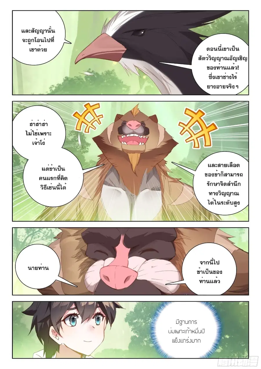 Douluo Dalu IV ตอนที่ 252 หน้า 10