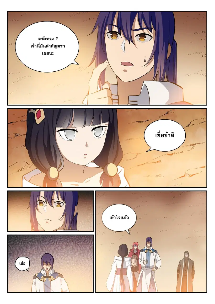 Bailian Chengshen ตอนที่ 290 หน้า 9