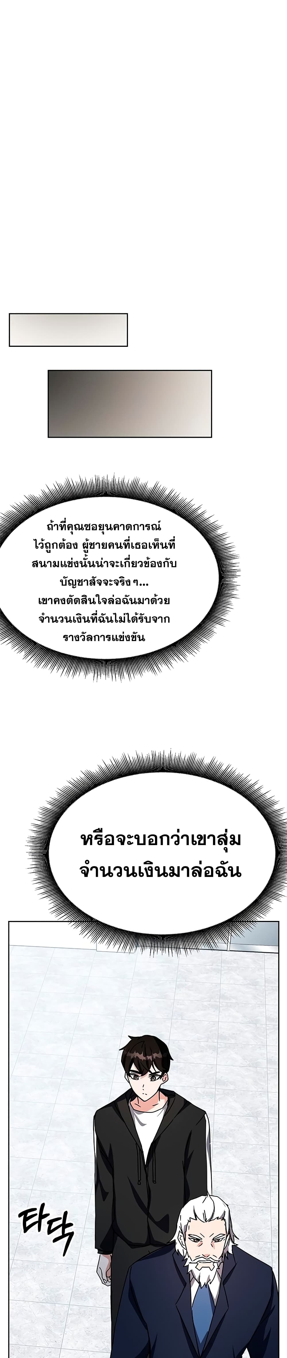 Transcension Academy สถาบันกวดวิชาสำหรับผู้เป็นเลิศ ตอนที่ 16 หน้า 41