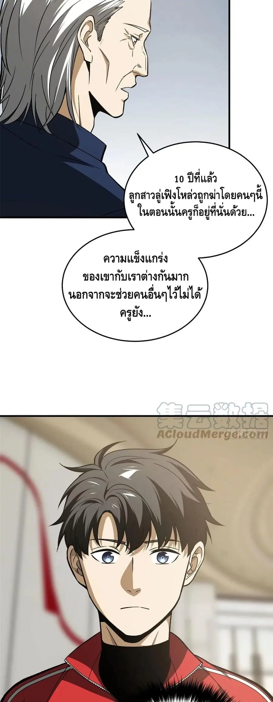 Global Martial Arts ตอนที่ 113 หน้า 27