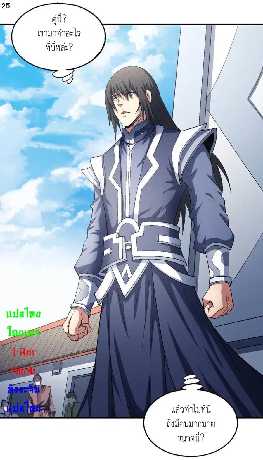 God of Martial Arts ตอนที่ 413 หน้า 26