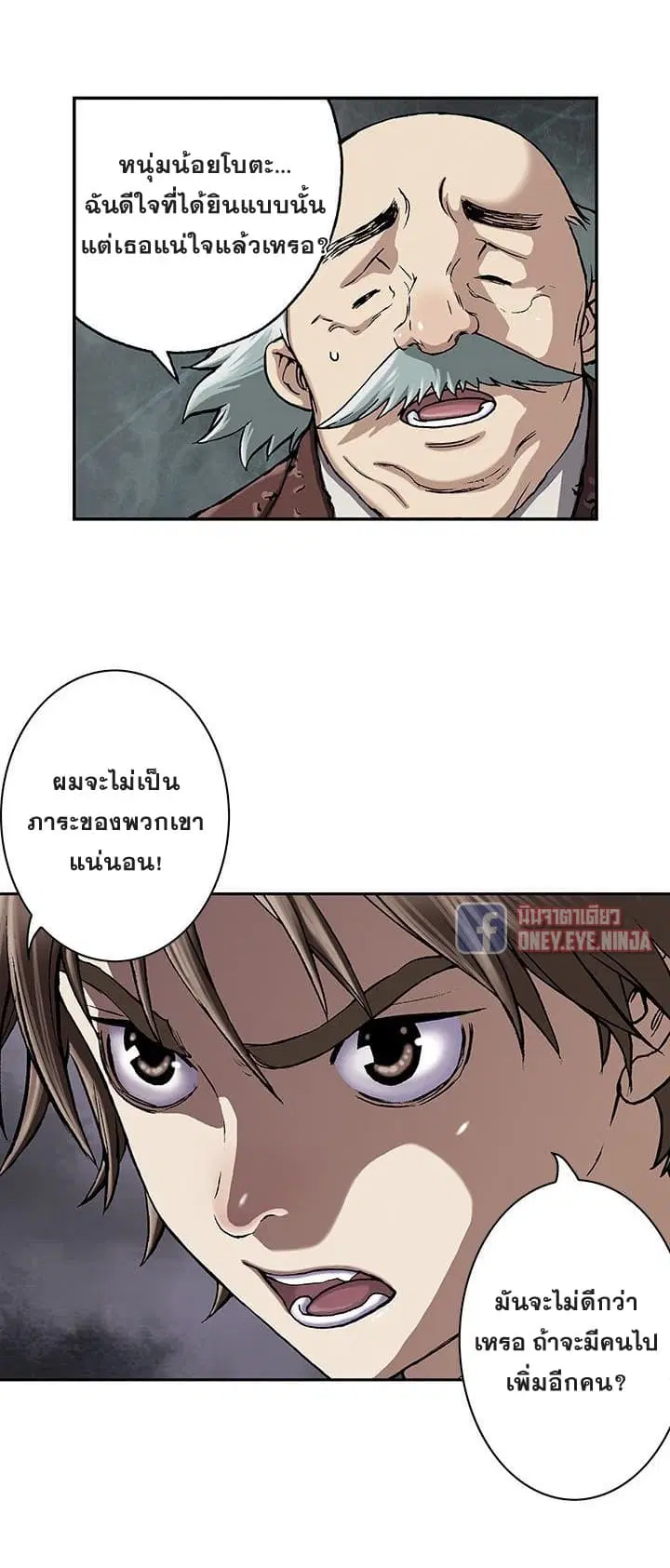 Leviathan ตอนที่ 47 หน้า 34
