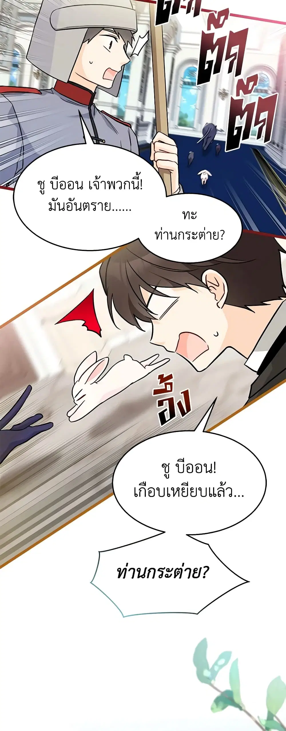 The Symbiotic Relationship Between a Panther and a Rabbit ตอนที่ 134 หน้า 27