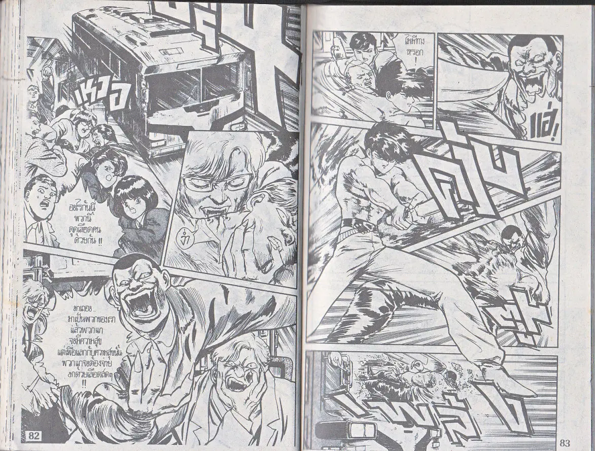 Makai Toshi Hunter ตอนที่ 108 หน้า 2