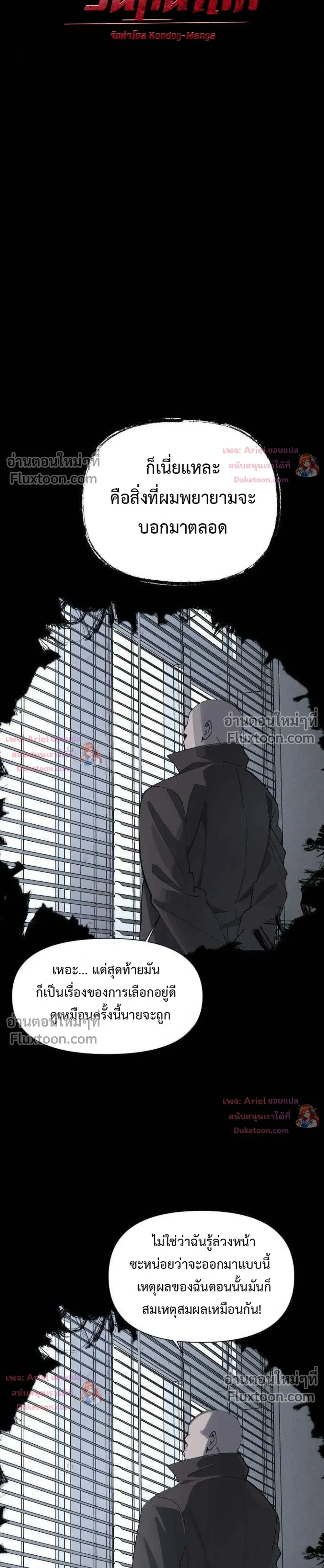 The Postman Walking Through the Apocalypse บุรุษไปรษณีย์ผู้ย่างกรายผ่านวันสิ้นโลก ตอนที่ 19 หน้า 9