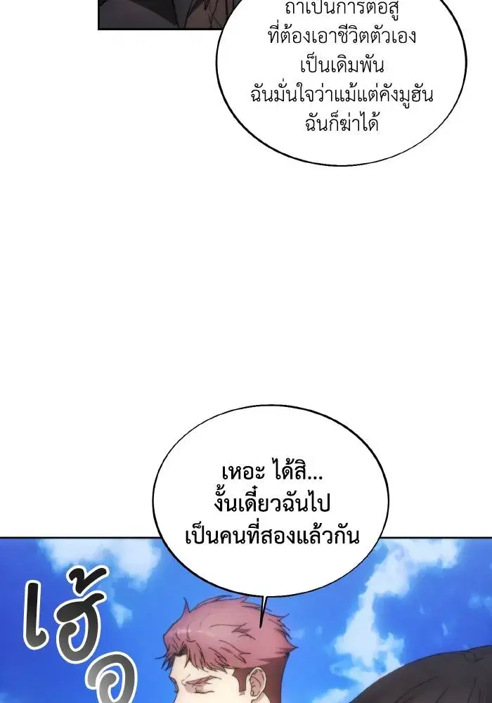 How to Live as a Villain ตอนที่ 89 หน้า 74
